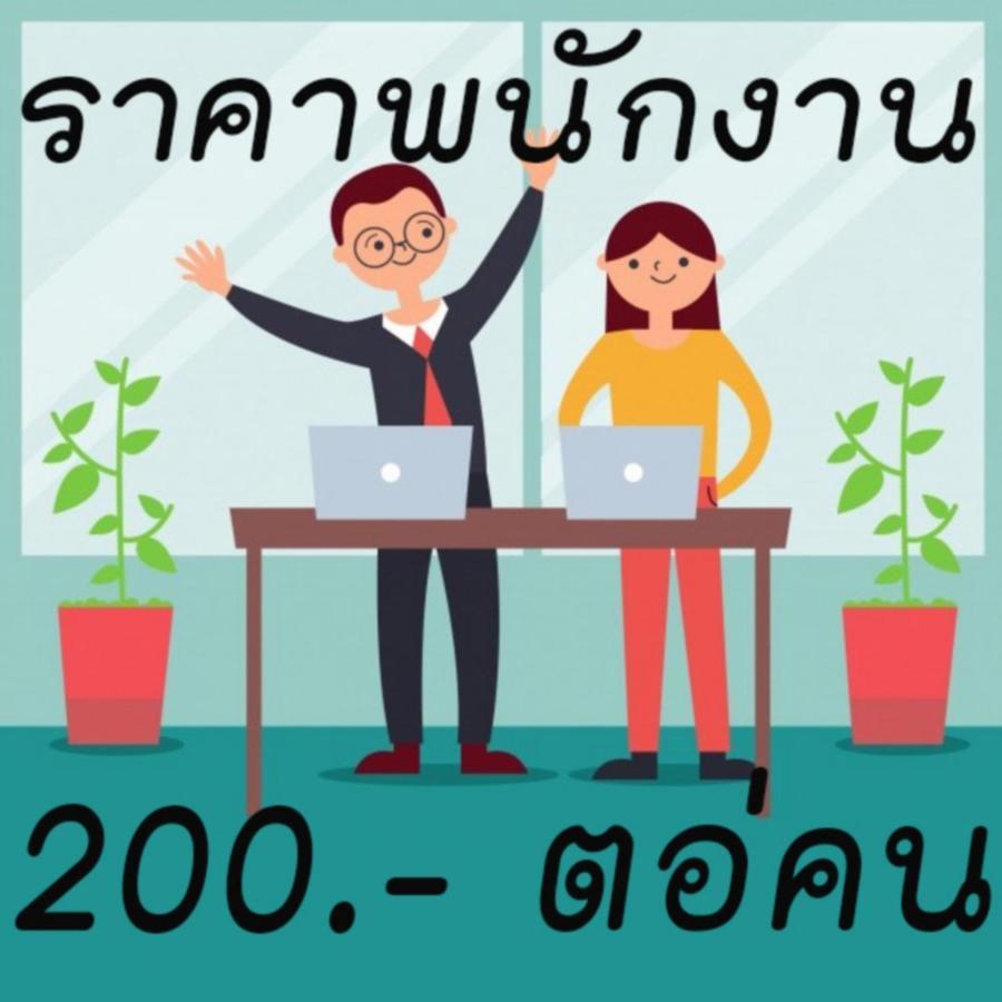Mini-Golf **** & Resort Ubon Ratchathani Εξωτερικό φωτογραφία